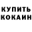 МЕТАДОН кристалл Anthony Dawson