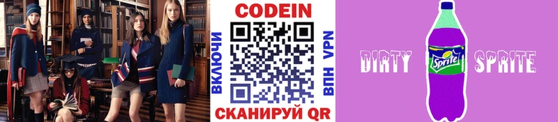Кодеиновый сироп Lean Purple Drank  Горячий Ключ 